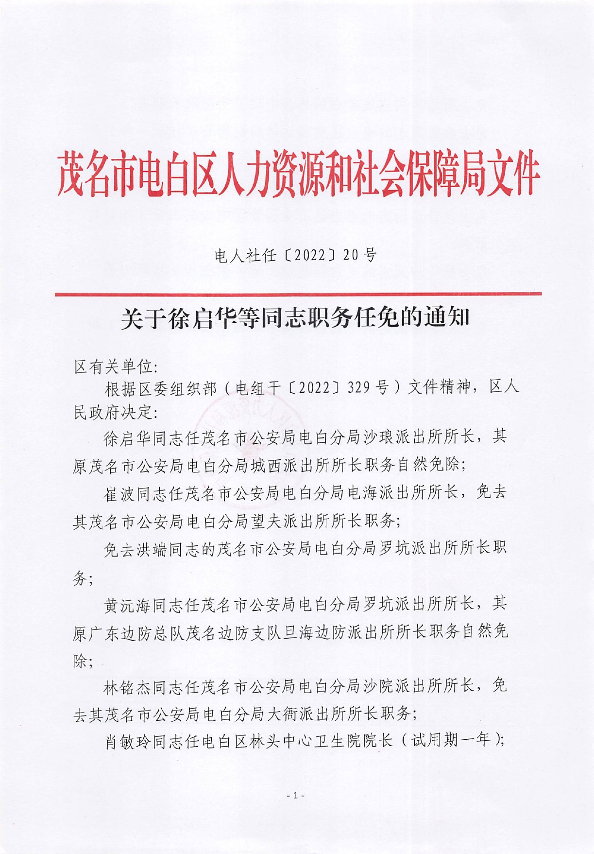 怀群镇最新人事任命动态与深远影响分析