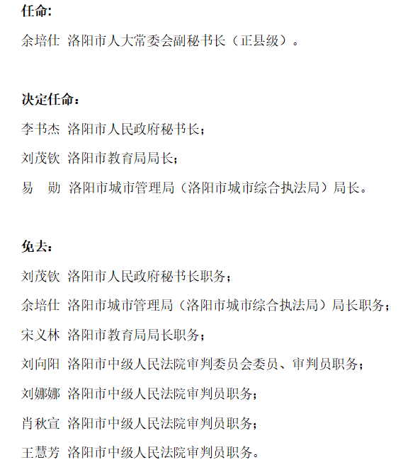 获嘉县教育局人事任命重塑教育格局，开启新篇章