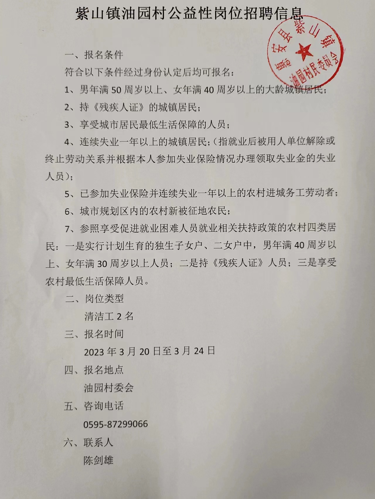 娄子湾村委会最新招聘启事全览