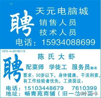 普顺镇最新招聘信息汇总